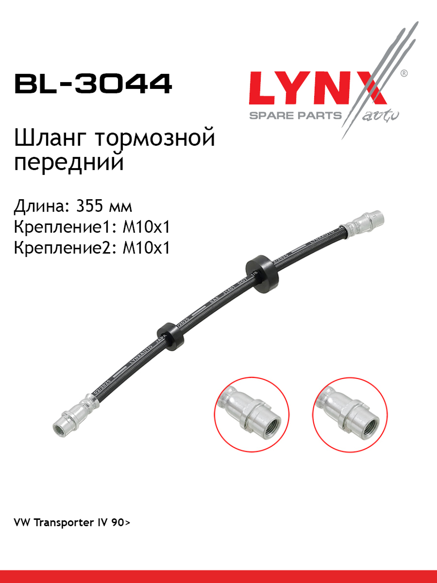Шланг тормозной | перед | - LYNXauto BL-3044