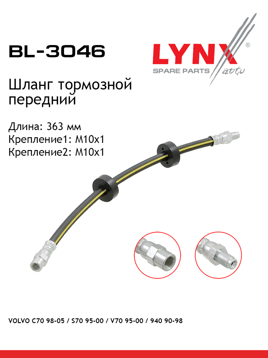 Шланг тормозной | перед | - LYNXauto BL-3046