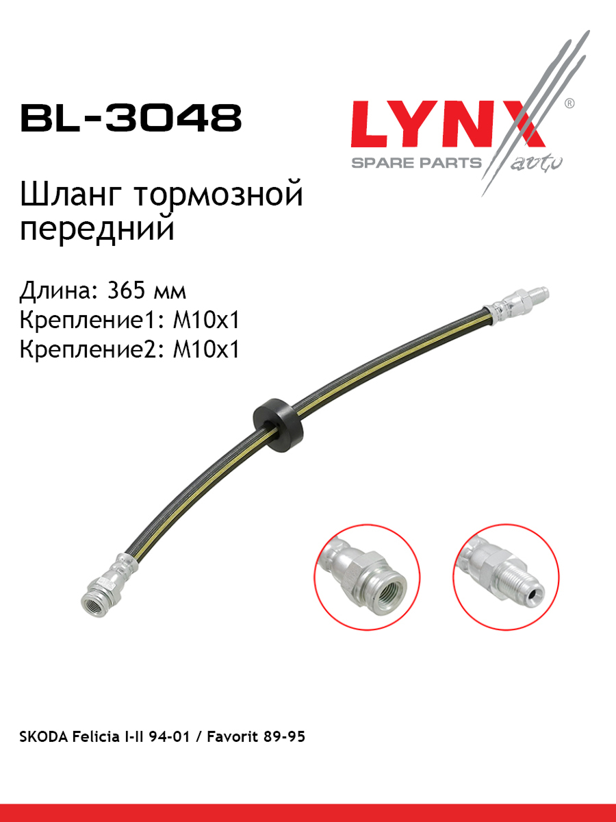 Шланг тормозной | перед | - LYNXauto BL-3048