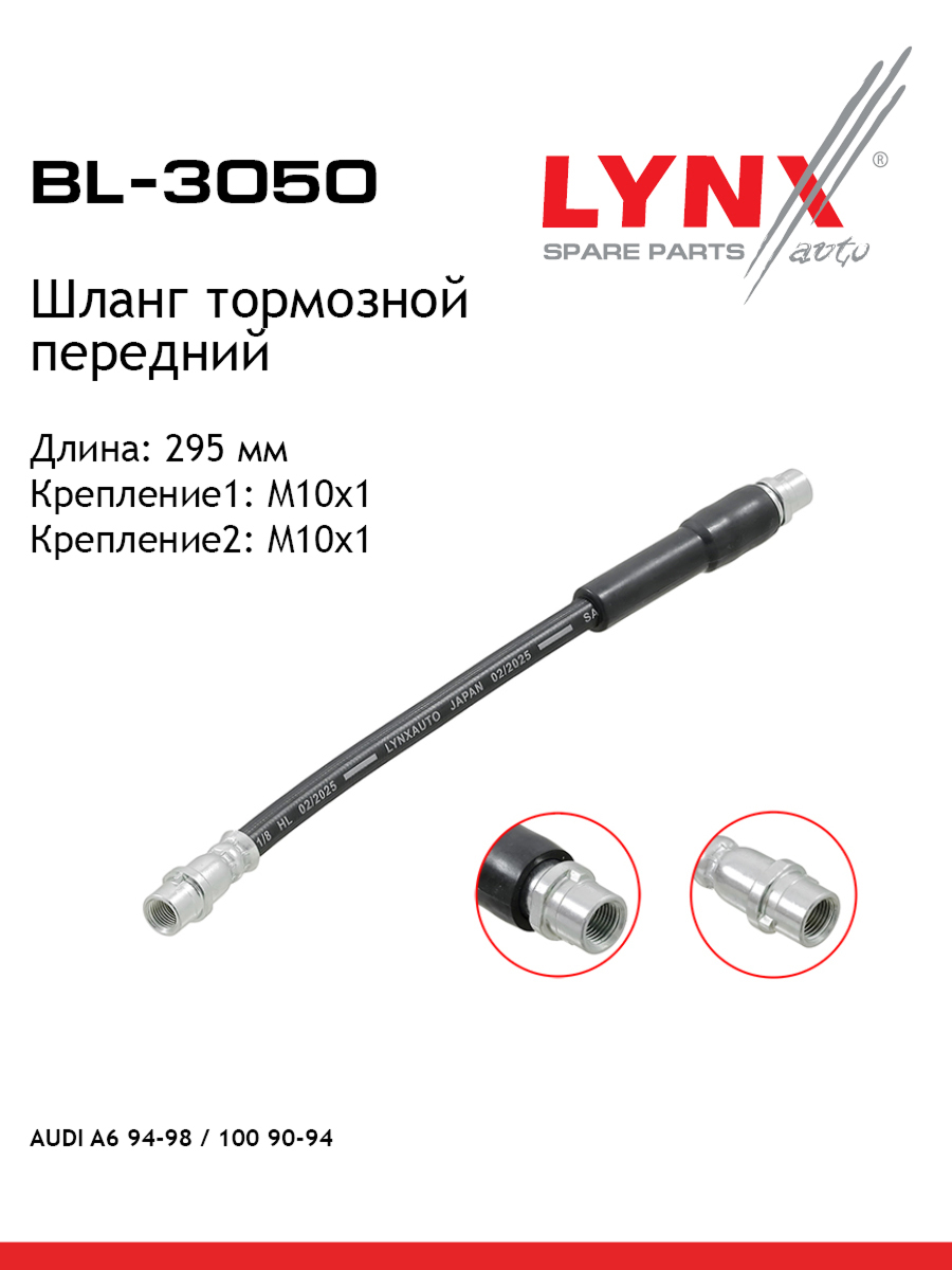 Шланг тормозной | перед | - LYNXauto BL-3050