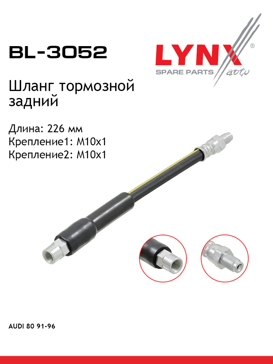 Шланг тормозной | зад | - LYNXauto BL-3052