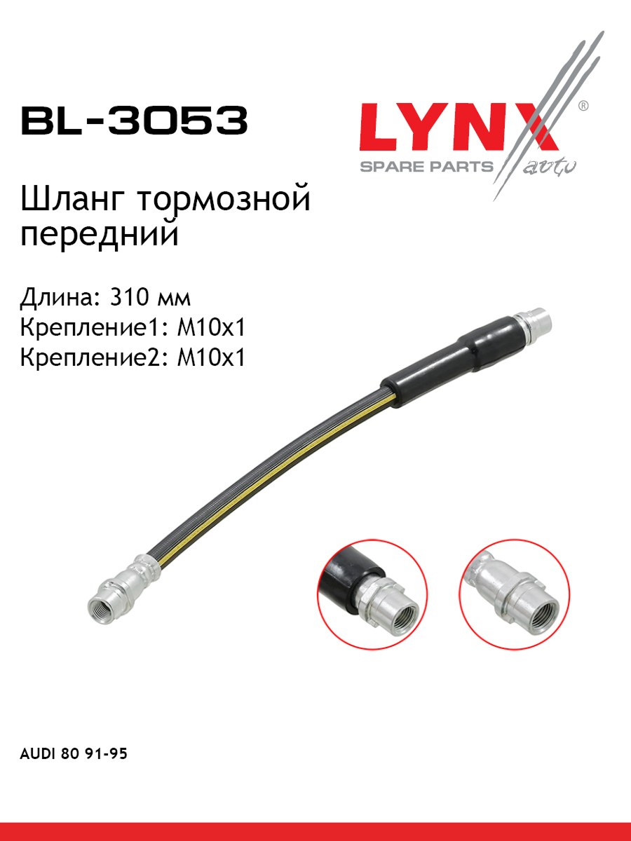 Шланг тормозной | перед | - LYNXauto BL-3053
