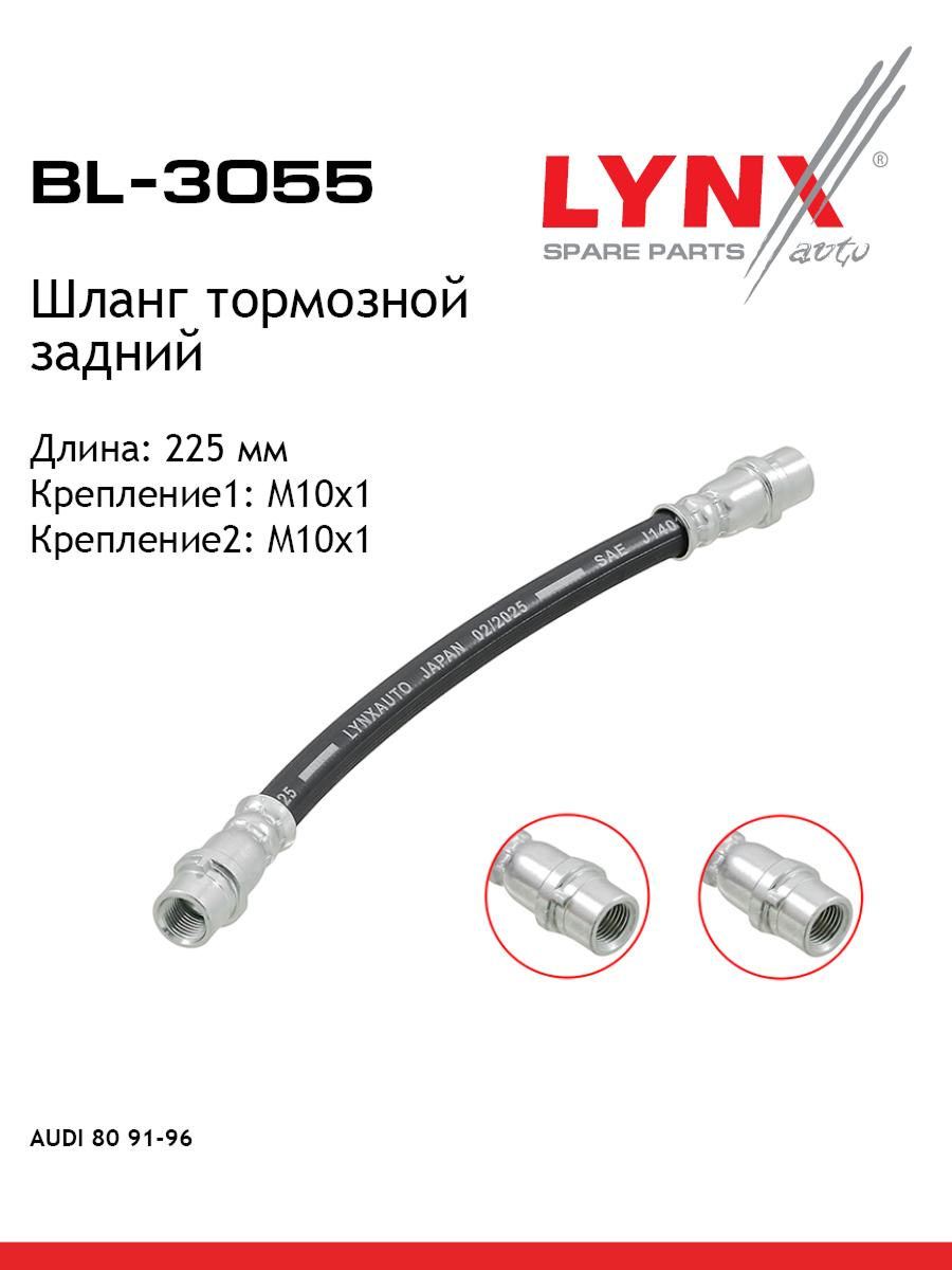 Шланг тормозной | зад | - LYNXauto BL-3055
