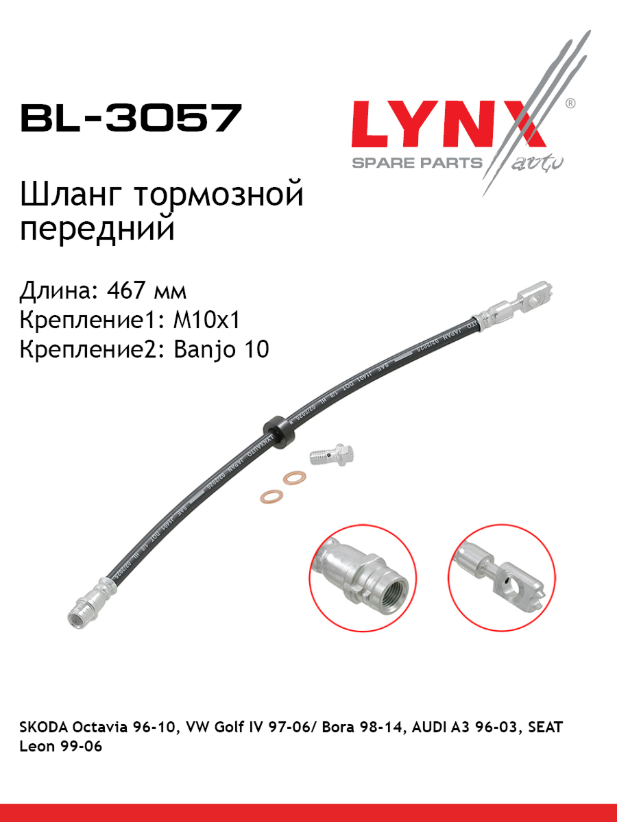 Шланг тормозной | перед | - LYNXauto BL-3057