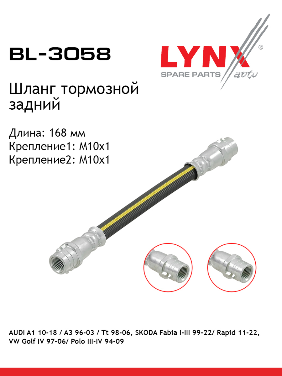 Шланг тормозной | зад | - LYNXauto BL-3058