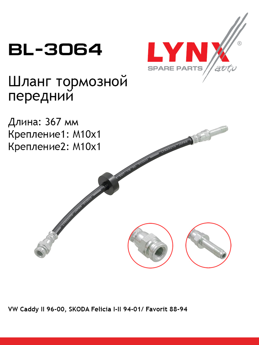 Шланг тормозной | перед | - LYNXauto BL-3064