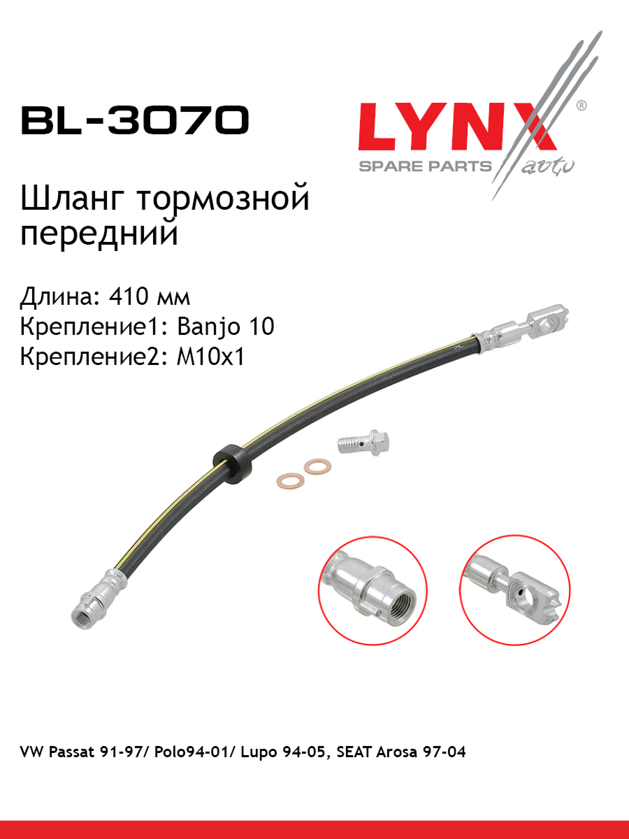 Шланг тормозной | перед | - LYNXauto BL-3070