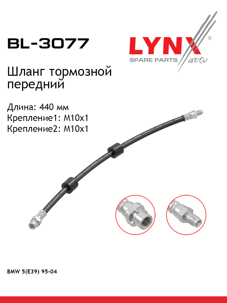 Шланг тормозной | перед | - LYNXauto BL-3077