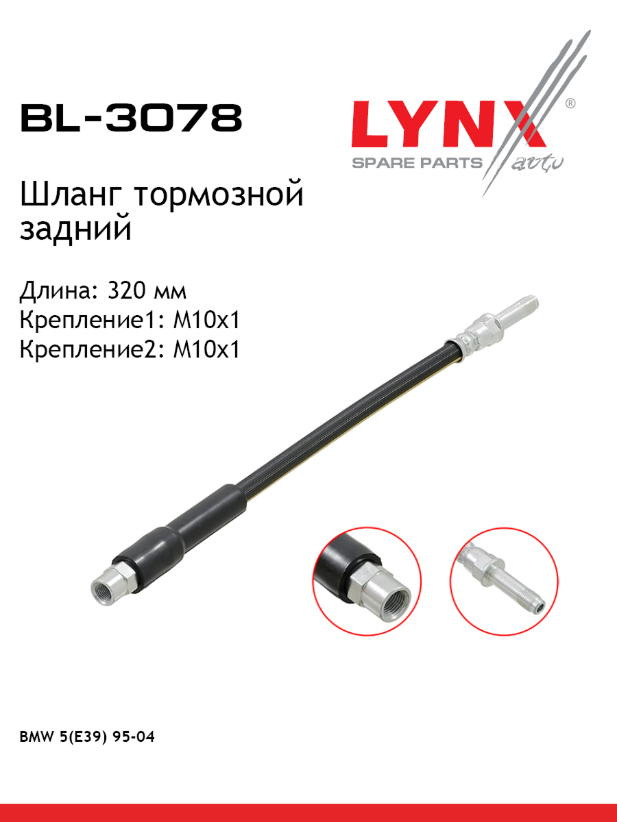 Шланг тормозной | зад | - LYNXauto BL-3078