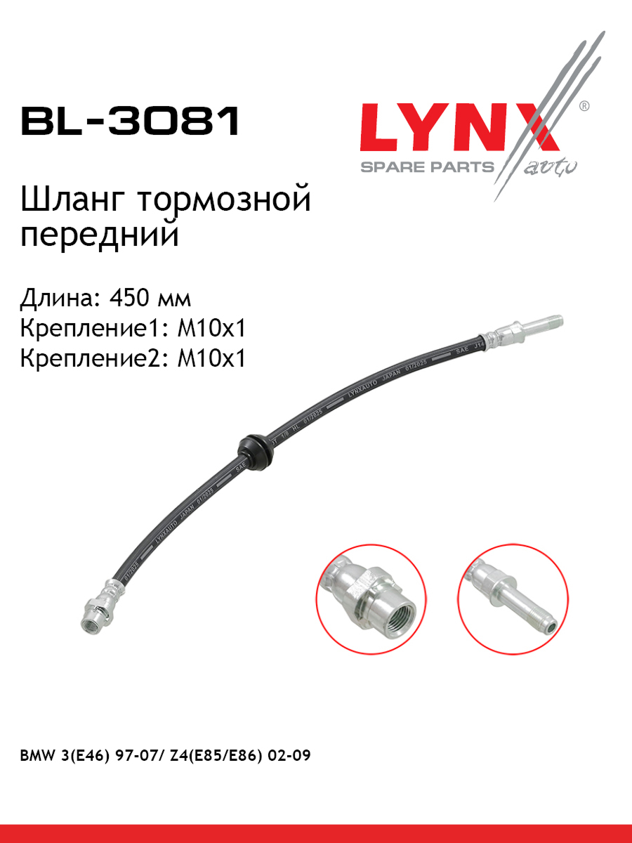 Шланг тормозной | перед | - LYNXauto BL-3081