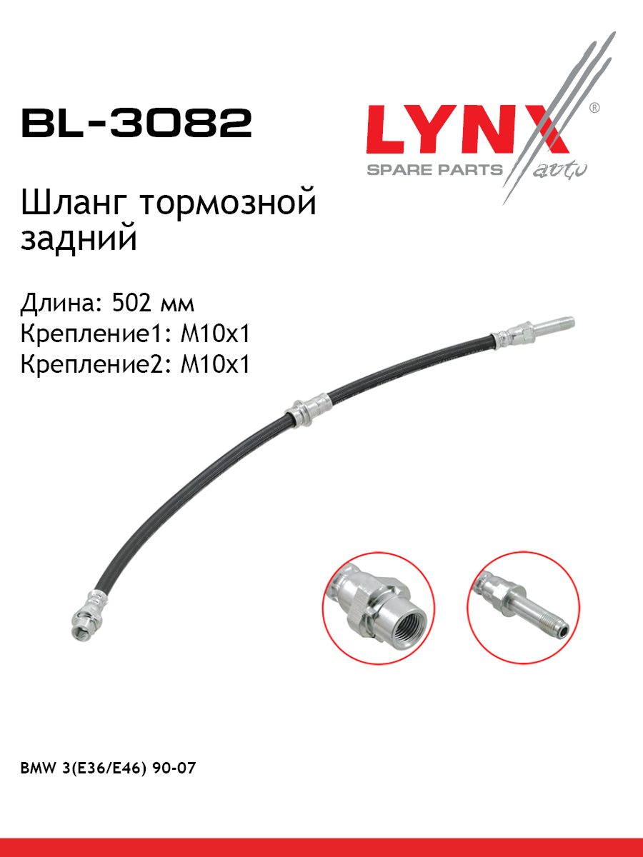 Шланг тормозной | зад | - LYNXauto BL-3082