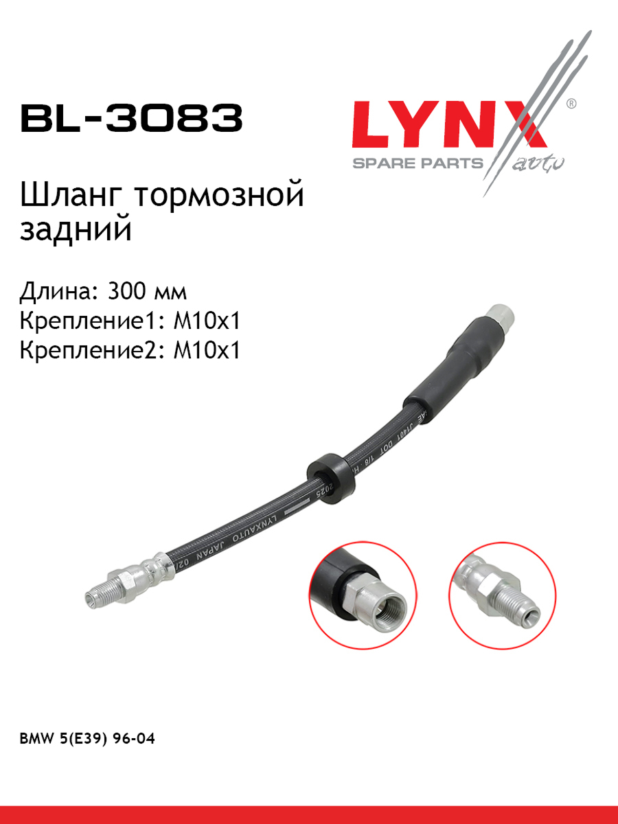 Шланг тормозной | зад | - LYNXauto BL-3083