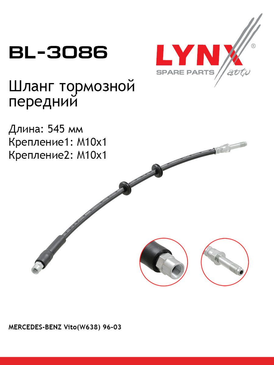 Шланг тормозной | перед | - LYNXauto BL-3086