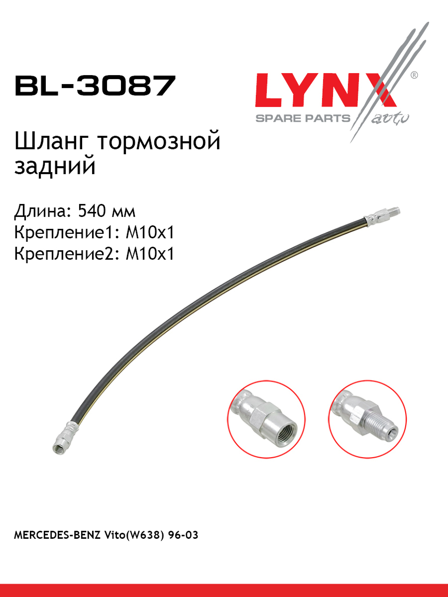 Шланг тормозной | зад | - LYNXauto BL-3087