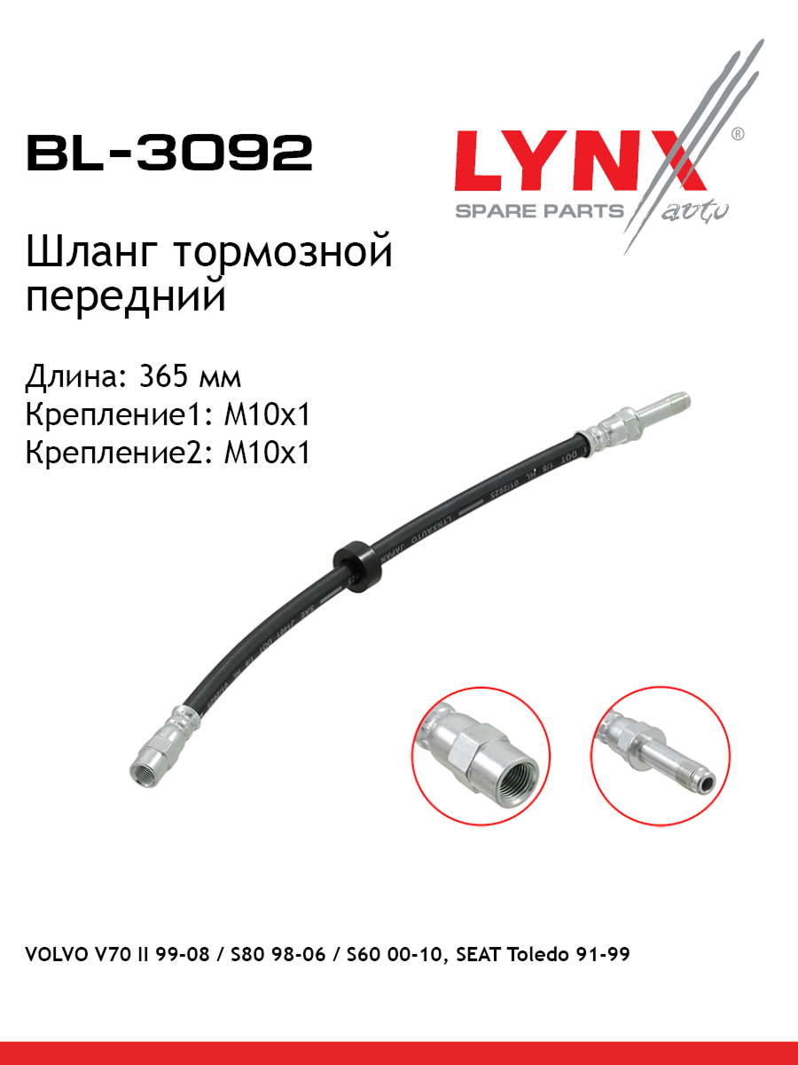 Шланг тормозной | перед | - LYNXauto BL-3092