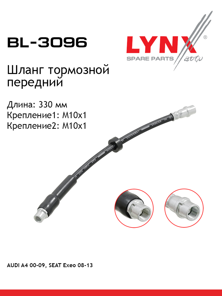 Шланг тормозной | перед | - LYNXauto BL-3096