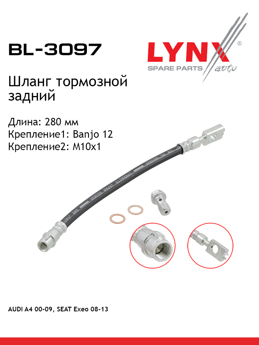 Шланг тормозной | зад | - LYNXauto BL-3097