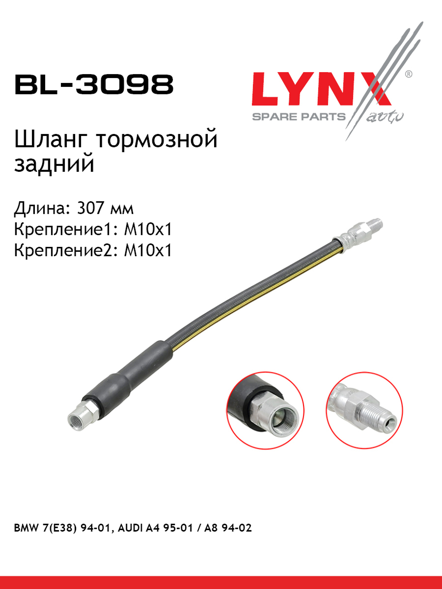 Шланг тормозной | зад | - LYNXauto BL-3098