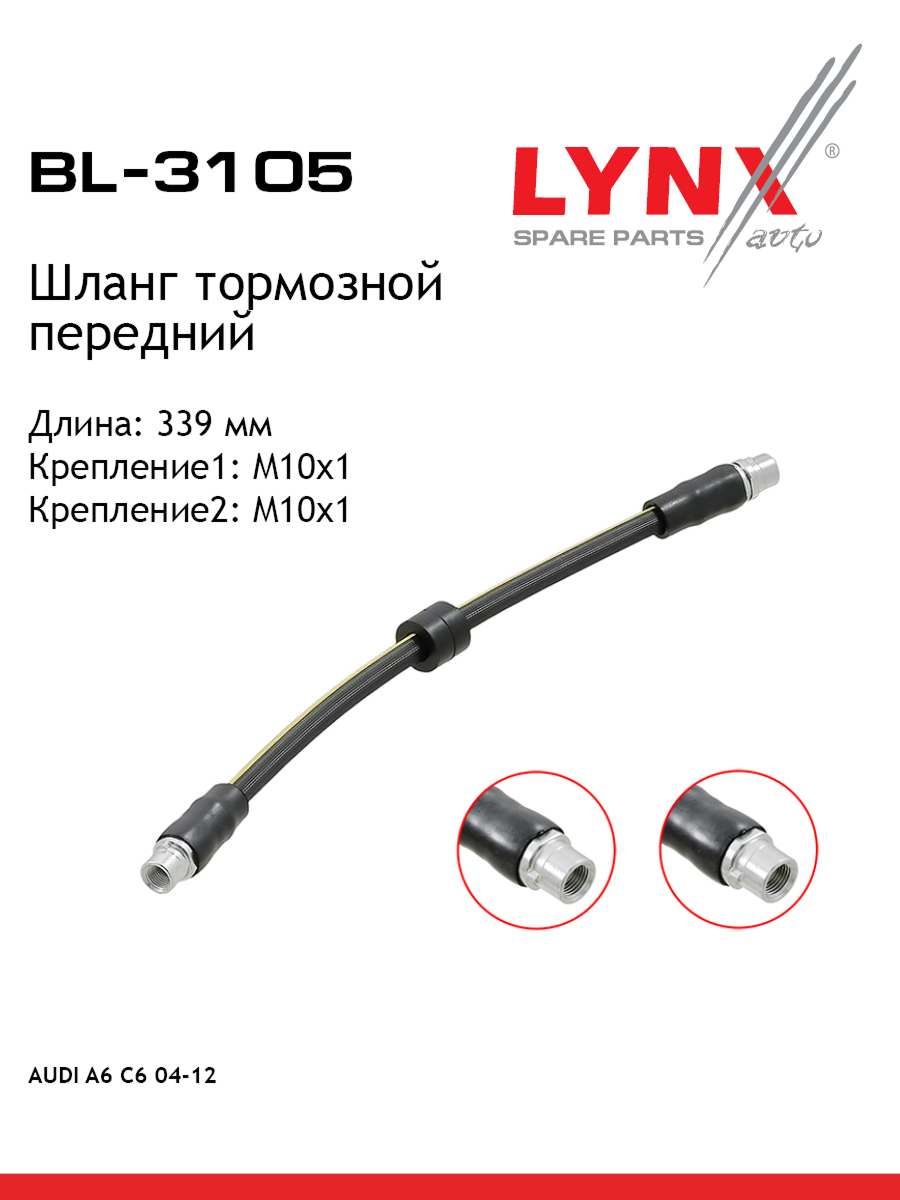 Шланг тормозной | перед | - LYNXauto BL-3105