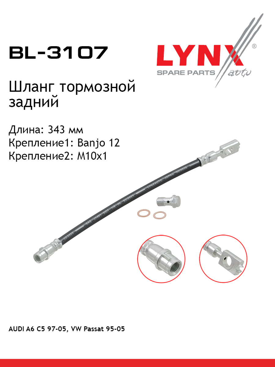 Шланг тормозной | зад | - LYNXauto BL-3107