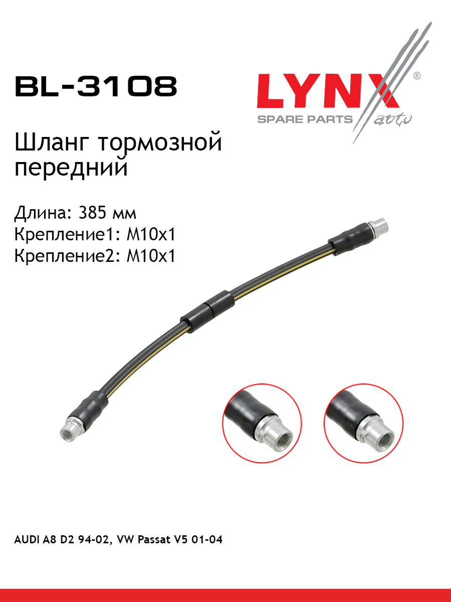 Шланг тормозной | перед | - LYNXauto BL-3108