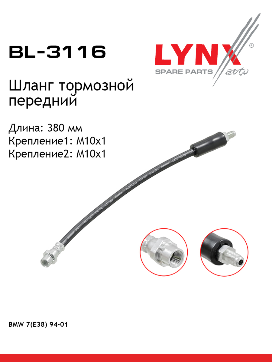 Шланг тормозной | перед | - LYNXauto BL-3116
