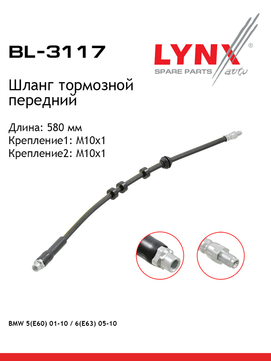 Шланг тормозной | перед | - LYNXauto BL-3117