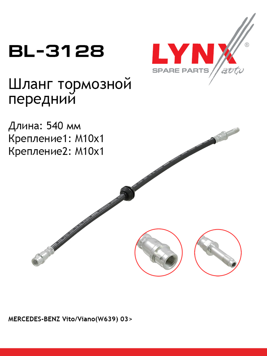 Шланг тормозной | перед | - LYNXauto BL-3128