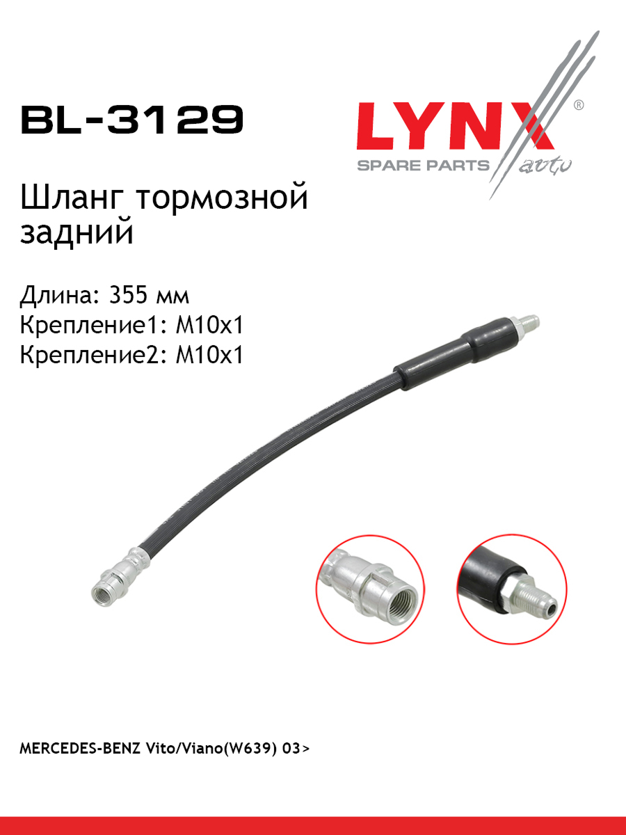 Шланг тормозной | зад | - LYNXauto BL-3129