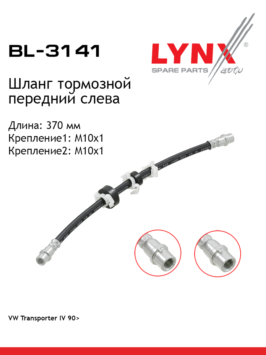 Шланг тормозной | перед лев | - LYNXauto BL-3141