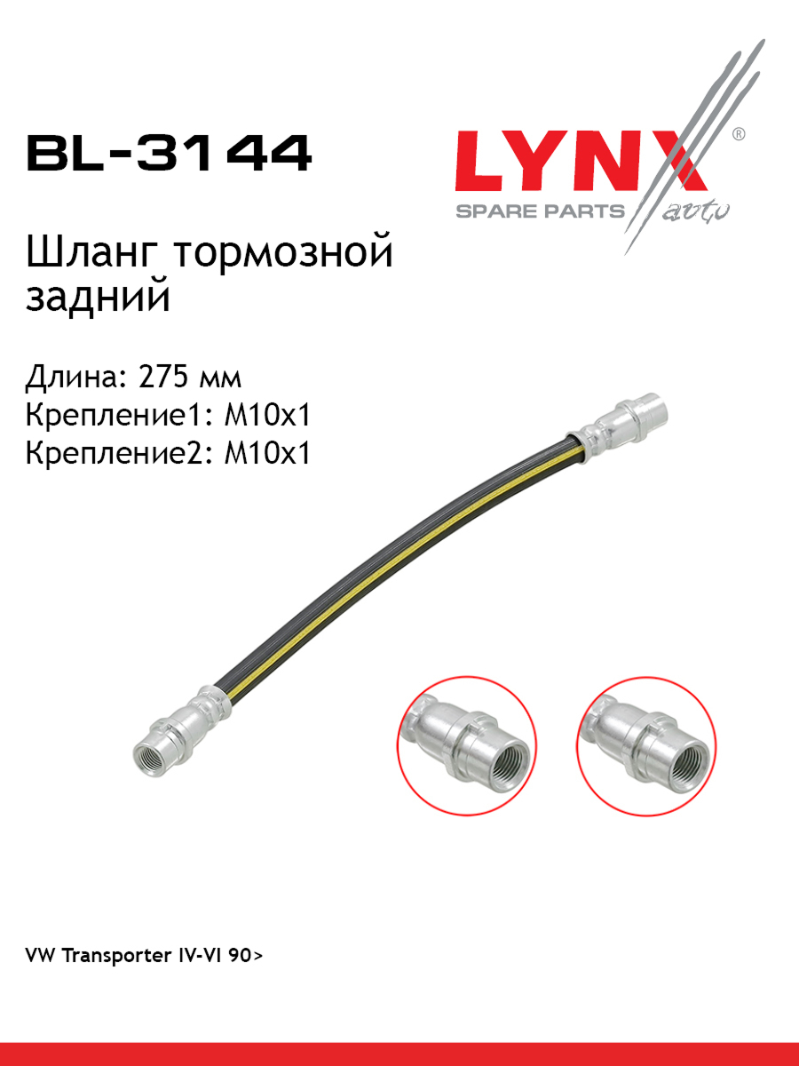 Шланг тормозной | зад | - LYNXauto BL-3144
