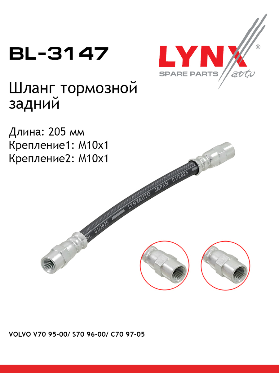 Шланг тормозной | зад | - LYNXauto BL-3147