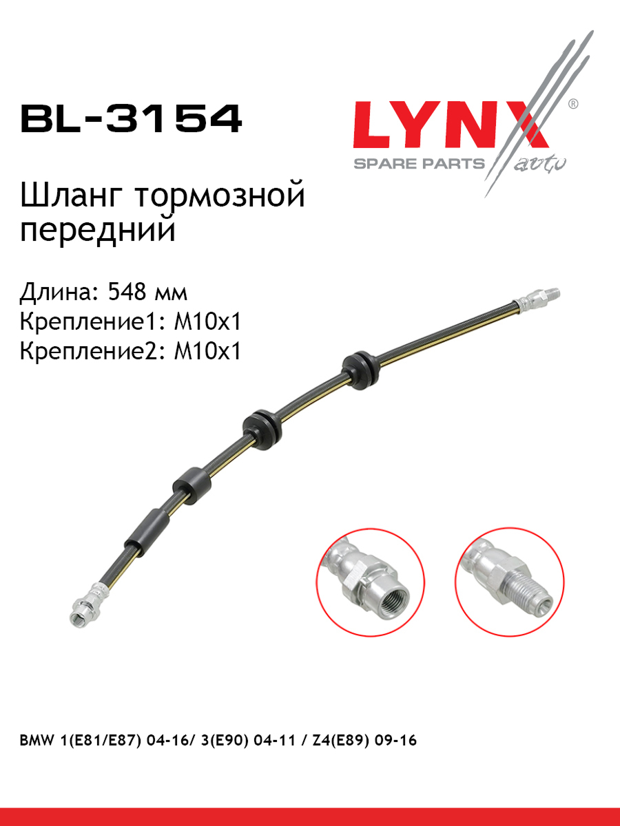 Шланг тормозной | перед | - LYNXauto BL-3154
