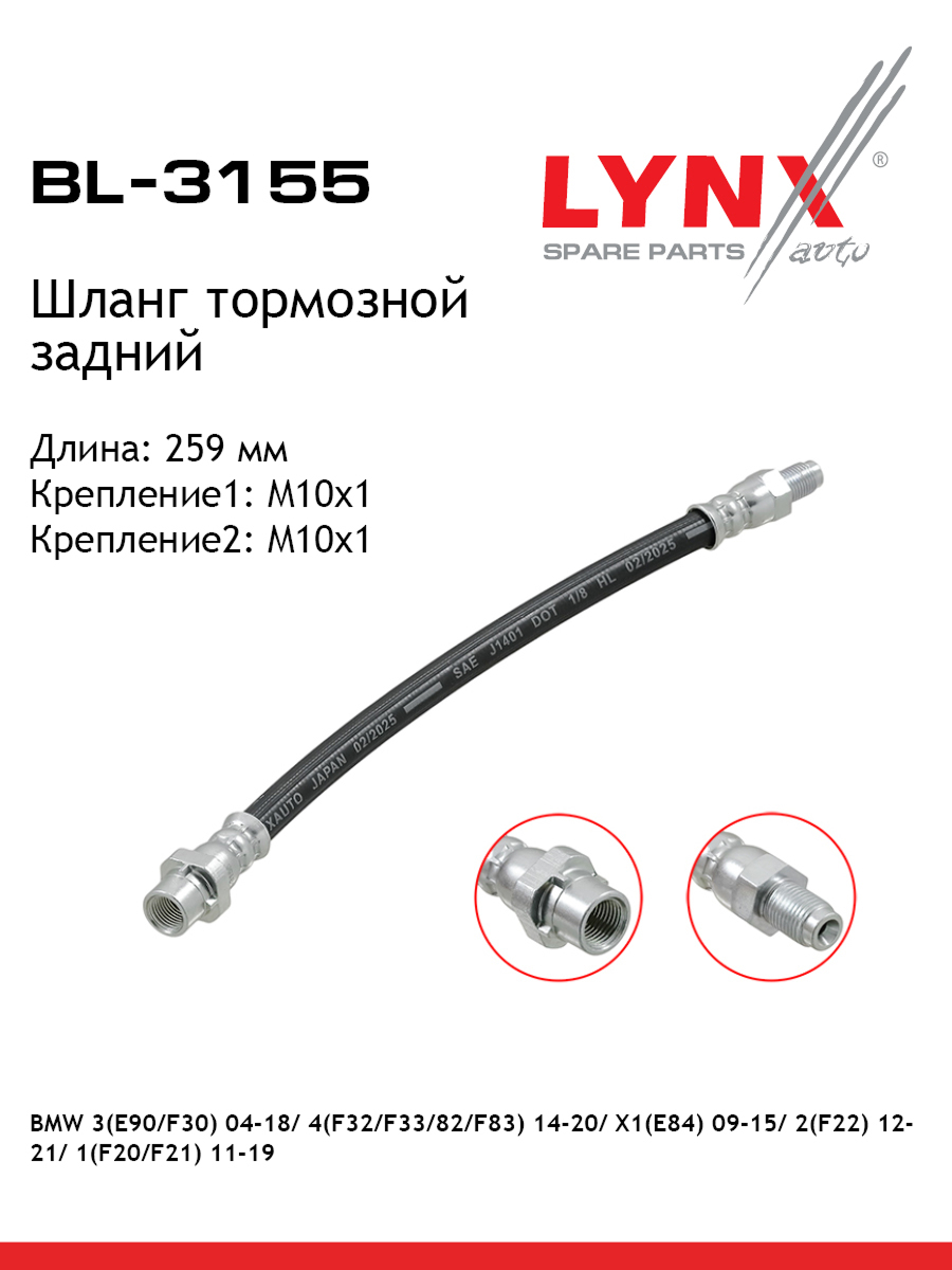Шланг тормозной | зад | - LYNXauto BL-3155