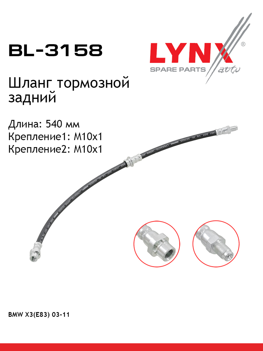 Шланг тормозной | зад | - LYNXauto BL-3158