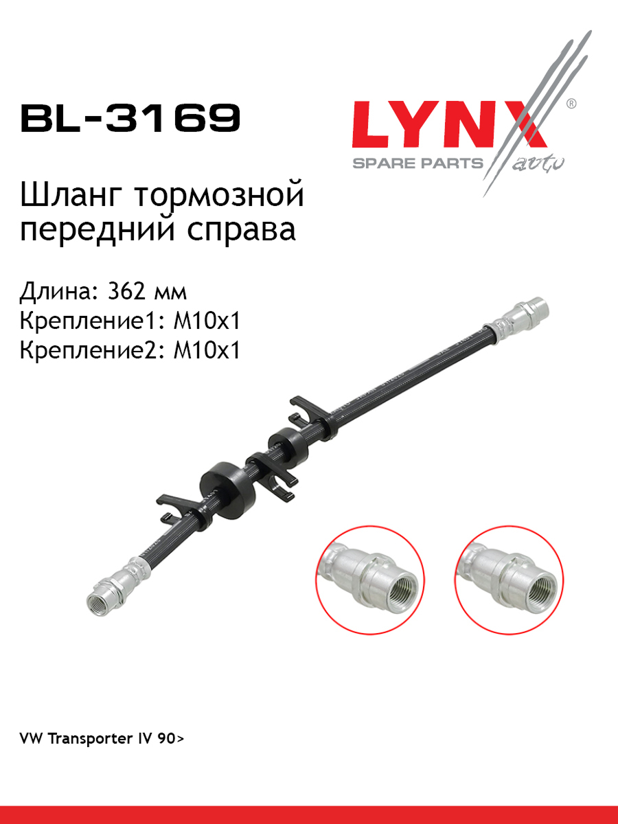 Шланг тормозной | перед прав | - LYNXauto BL-3169