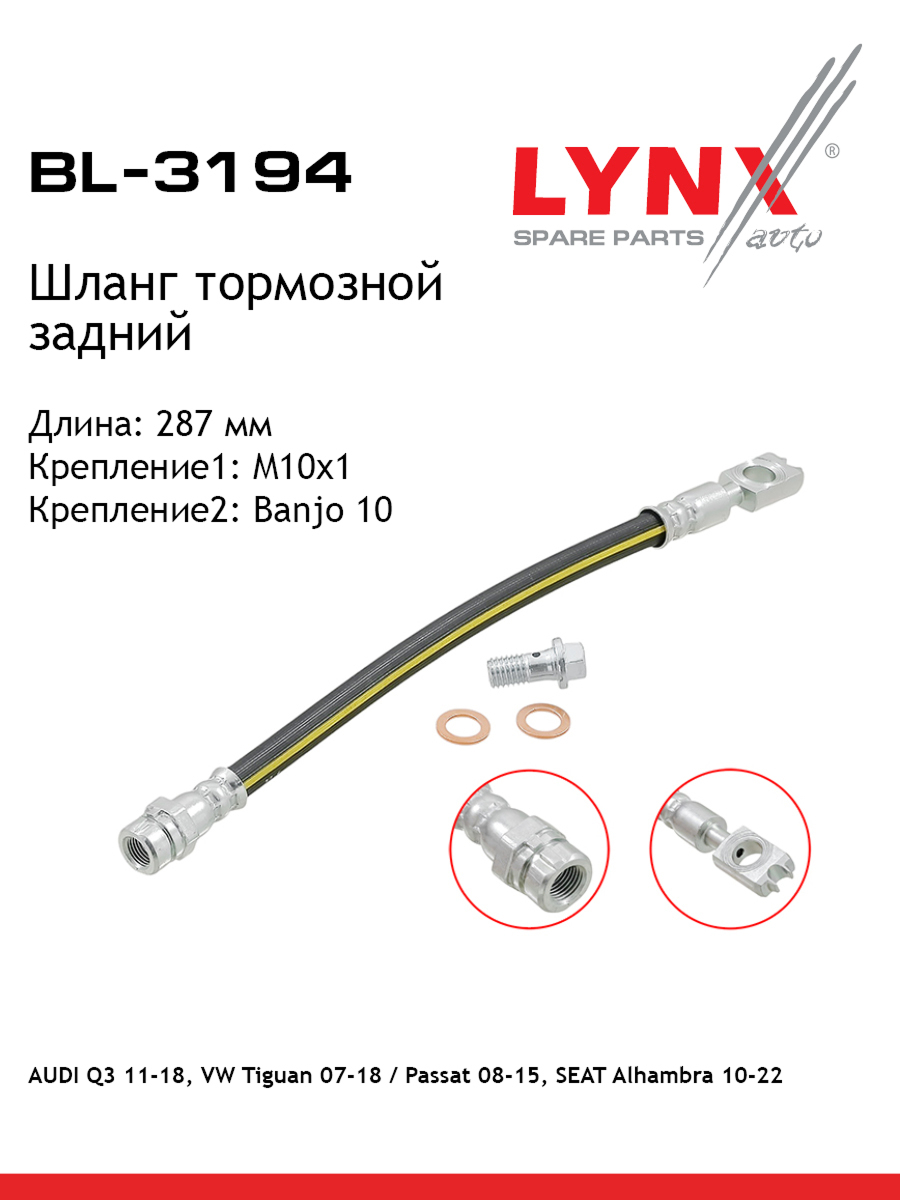 Шланг тормозной | зад | - LYNXauto BL-3194