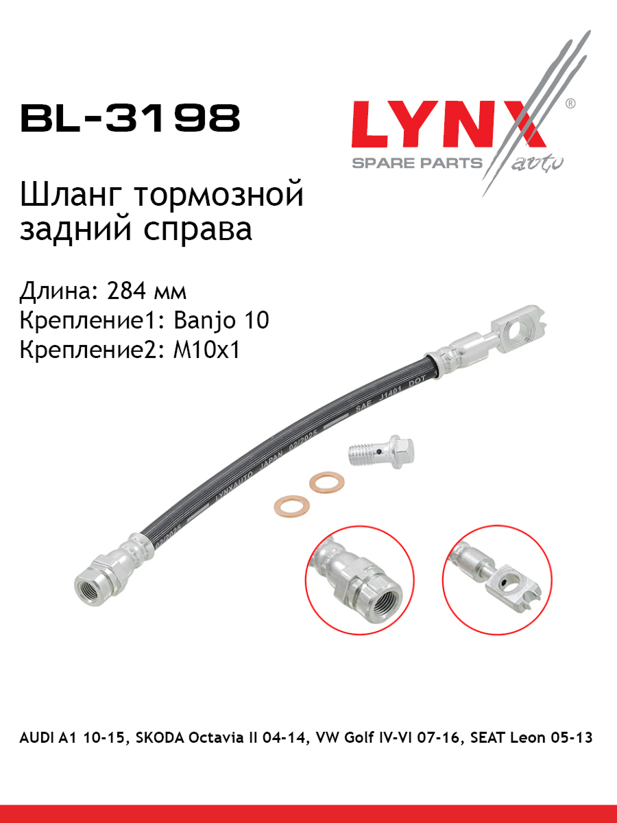 Шланг тормозной | зад прав | - LYNXauto BL-3198