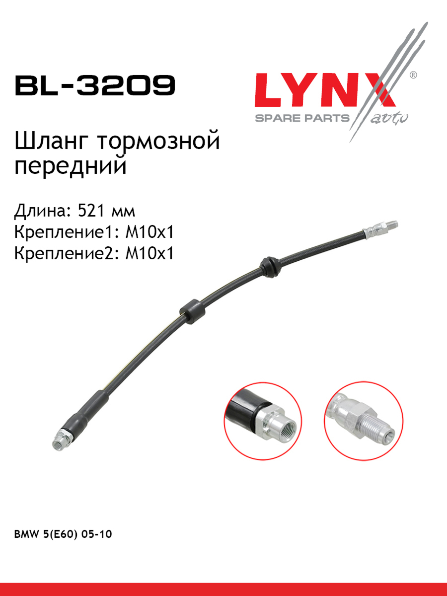 Шланг тормозной | перед | - LYNXauto BL-3209