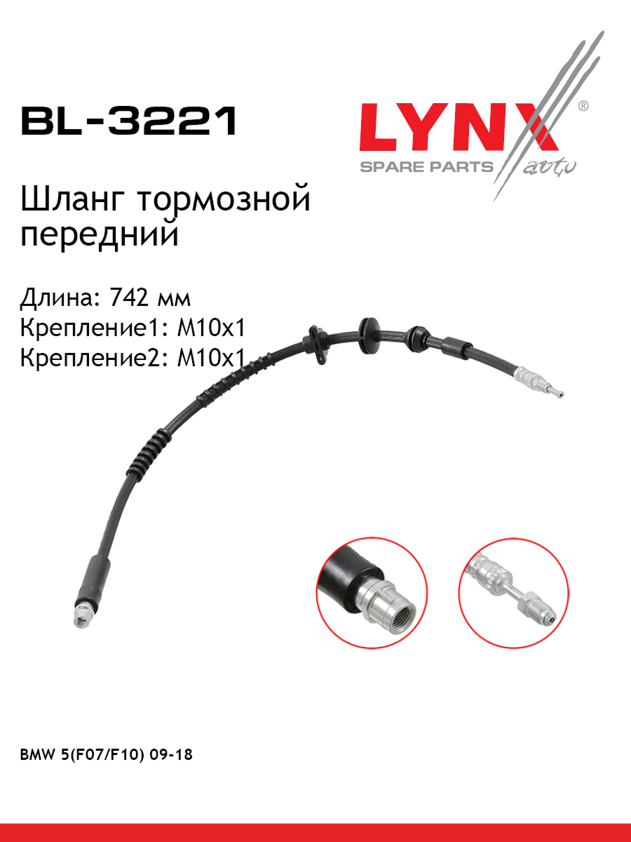 Шланг тормозной | перед | - LYNXauto BL-3221