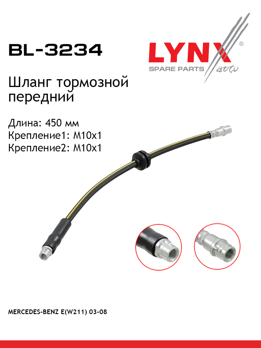 Шланг тормозной | перед | - LYNXauto BL-3234