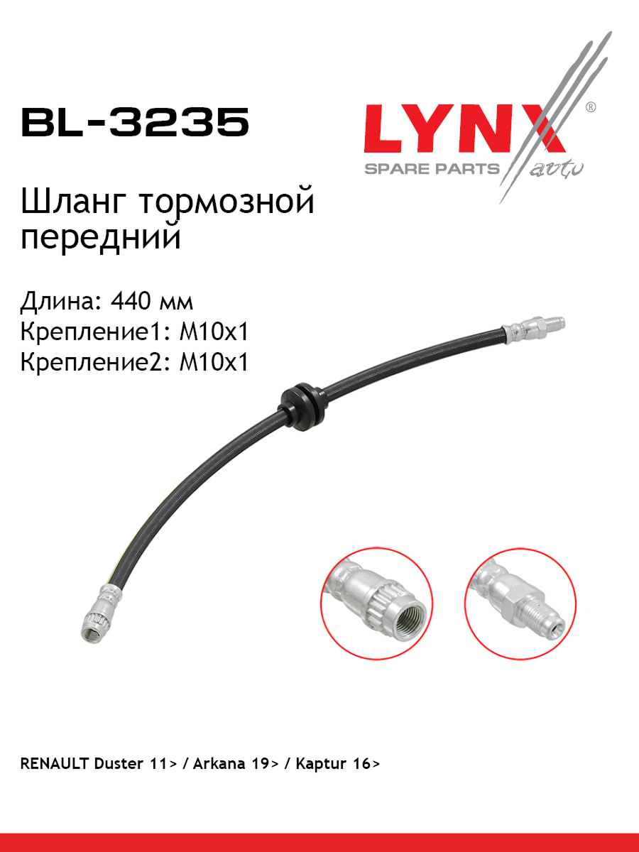 Шланг тормозной | перед | - LYNXauto BL-3235