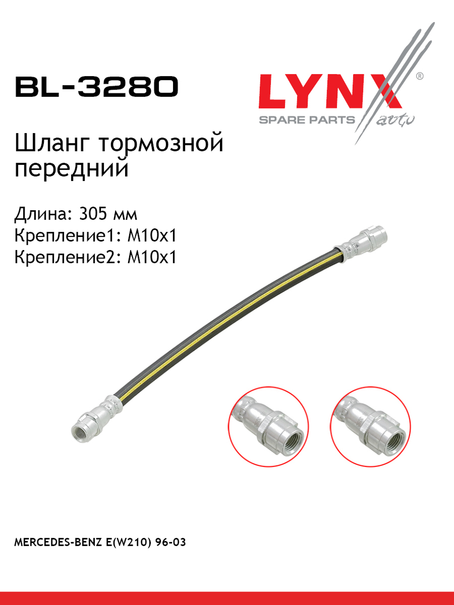 Шланг тормозной | перед | - LYNXauto BL-3280