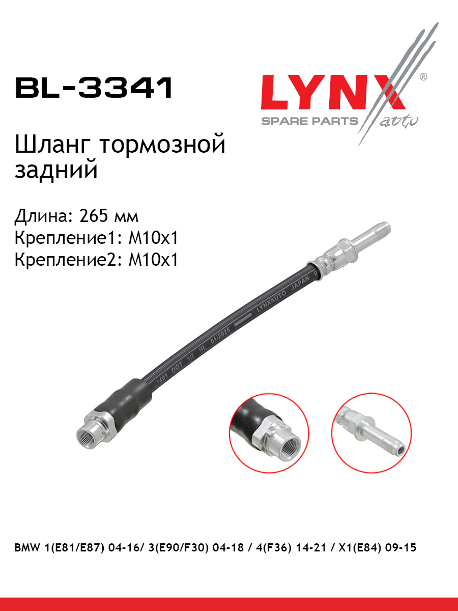 Шланг тормозной | зад | - LYNXauto BL-3341