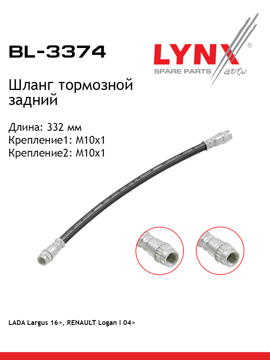 Шланг тормозной | зад | - LYNXauto BL-3374