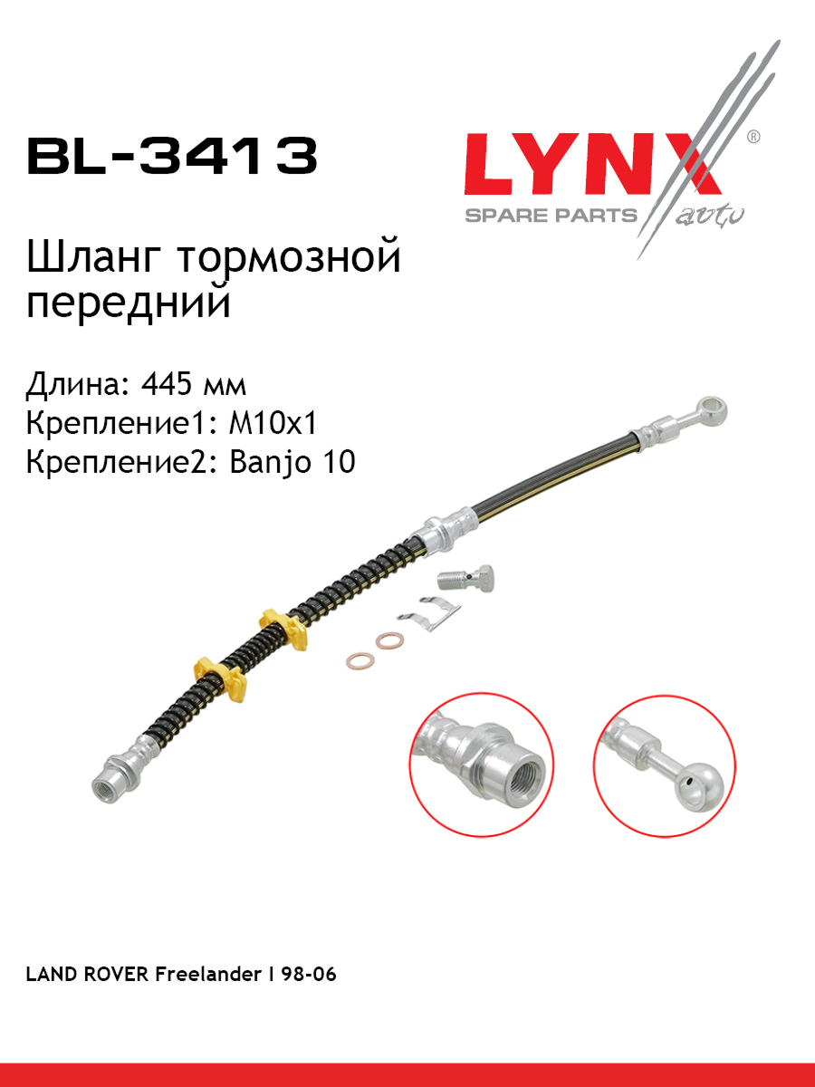 Шланг тормозной | перед | - LYNXauto BL-3413