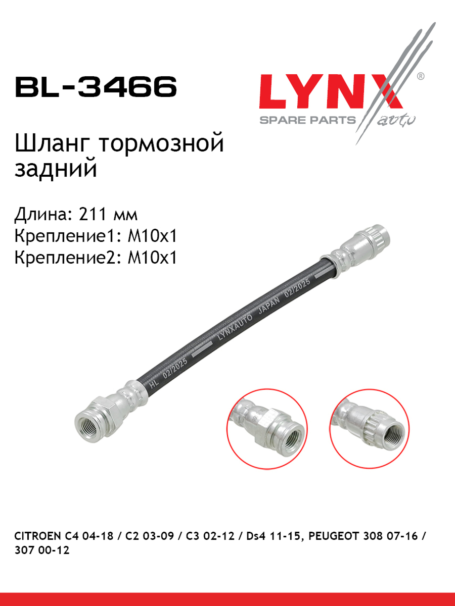 Шланг тормозной | зад | - LYNXauto BL-3466
