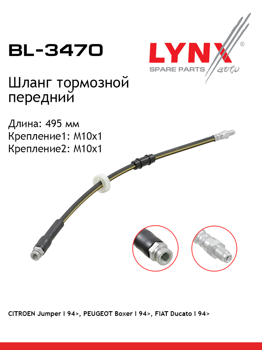 Шланг тормозной | перед | - LYNXauto BL-3470