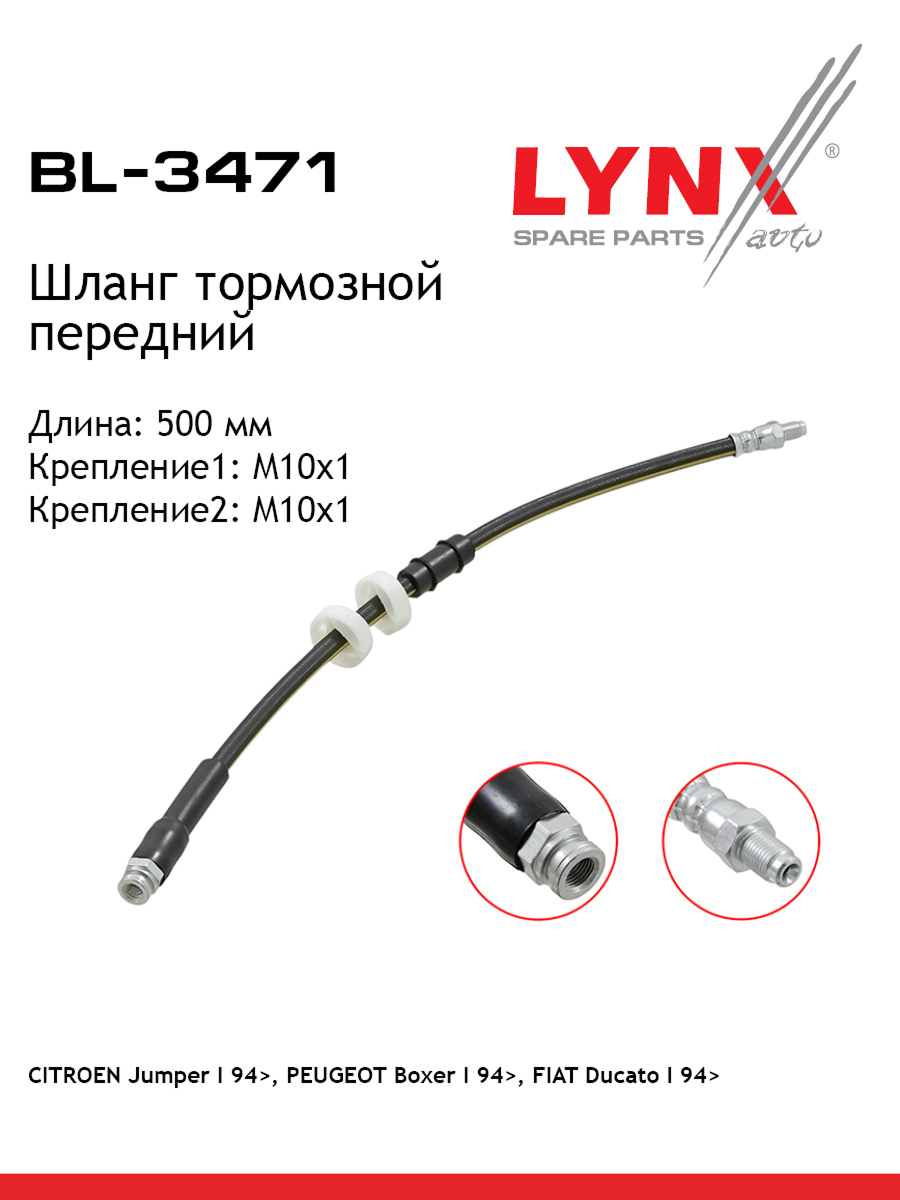 Шланг тормозной | перед | - LYNXauto BL-3471