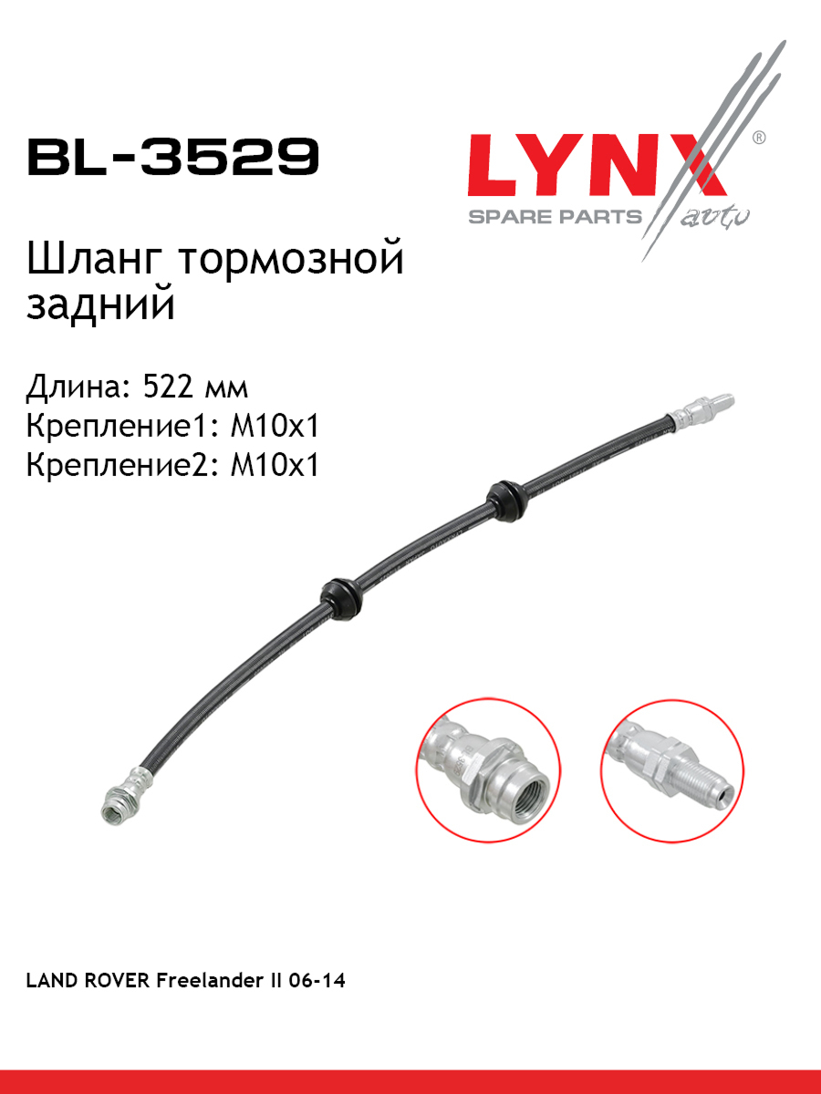 Шланг тормозной | зад | - LYNXauto BL-3529